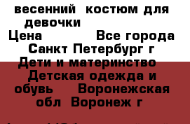 весенний  костюм для девочки Lenne(98-104) › Цена ­ 2 000 - Все города, Санкт-Петербург г. Дети и материнство » Детская одежда и обувь   . Воронежская обл.,Воронеж г.